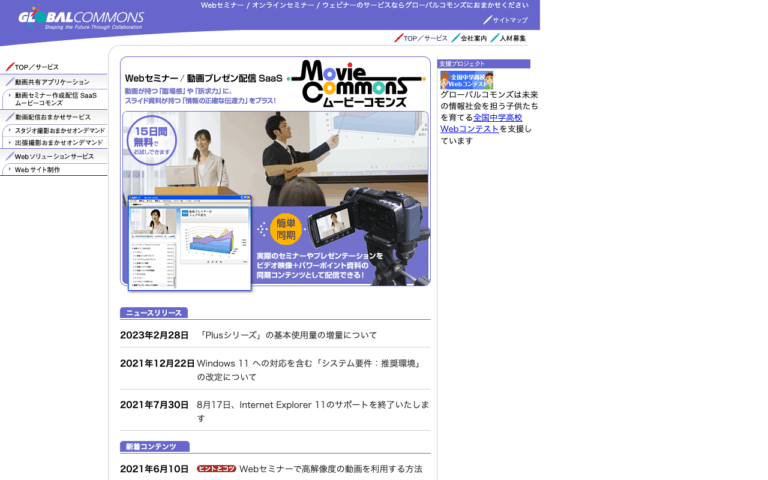 グローバルコモンズ株式会社