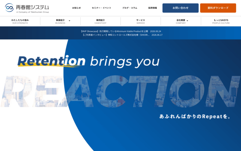 再春館システム株式会社