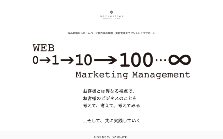有限会社メルヴェイユ