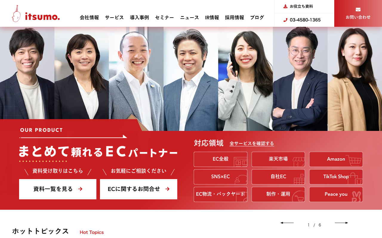 株式会社いつも