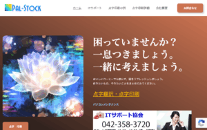 有限会社パルストック