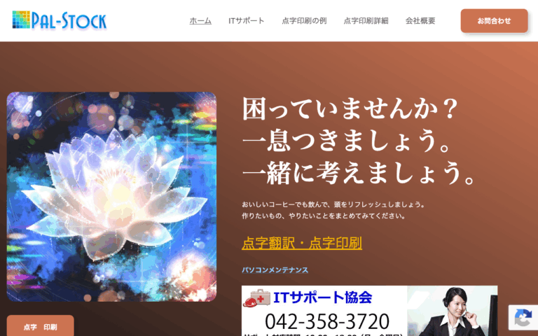 有限会社パルストック