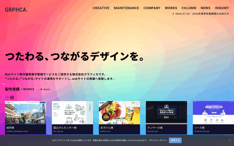 株式会社グラフィカ