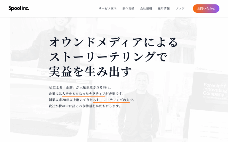 株式会社スプー