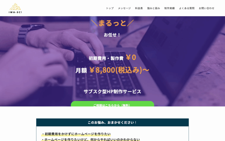イワスク