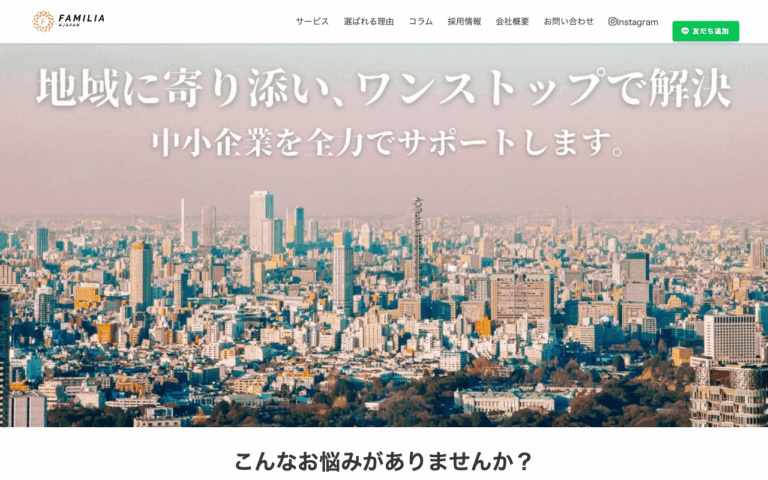 ファミリアジャパン合同会社