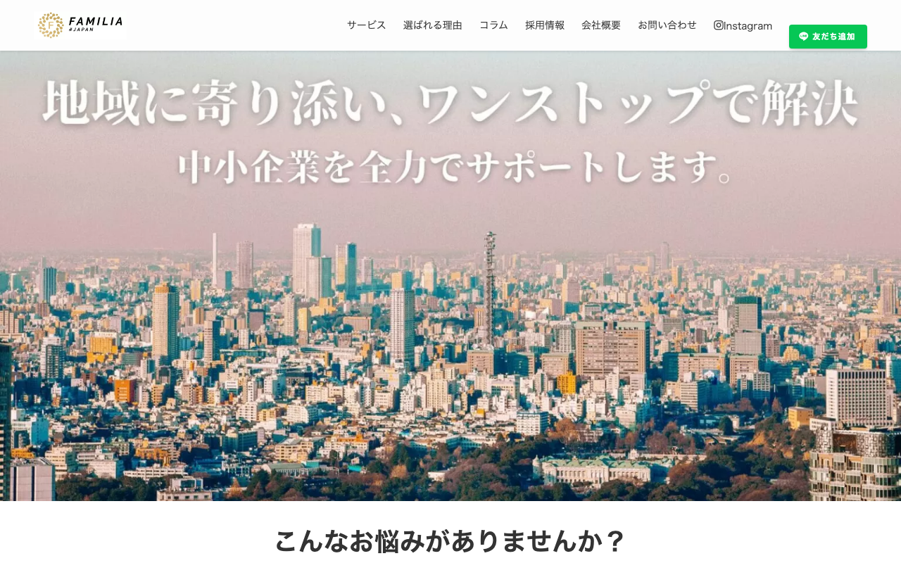 ファミリアジャパン合同会社