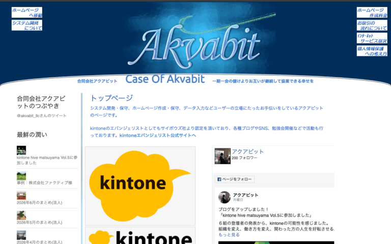 合同会社アクアビット