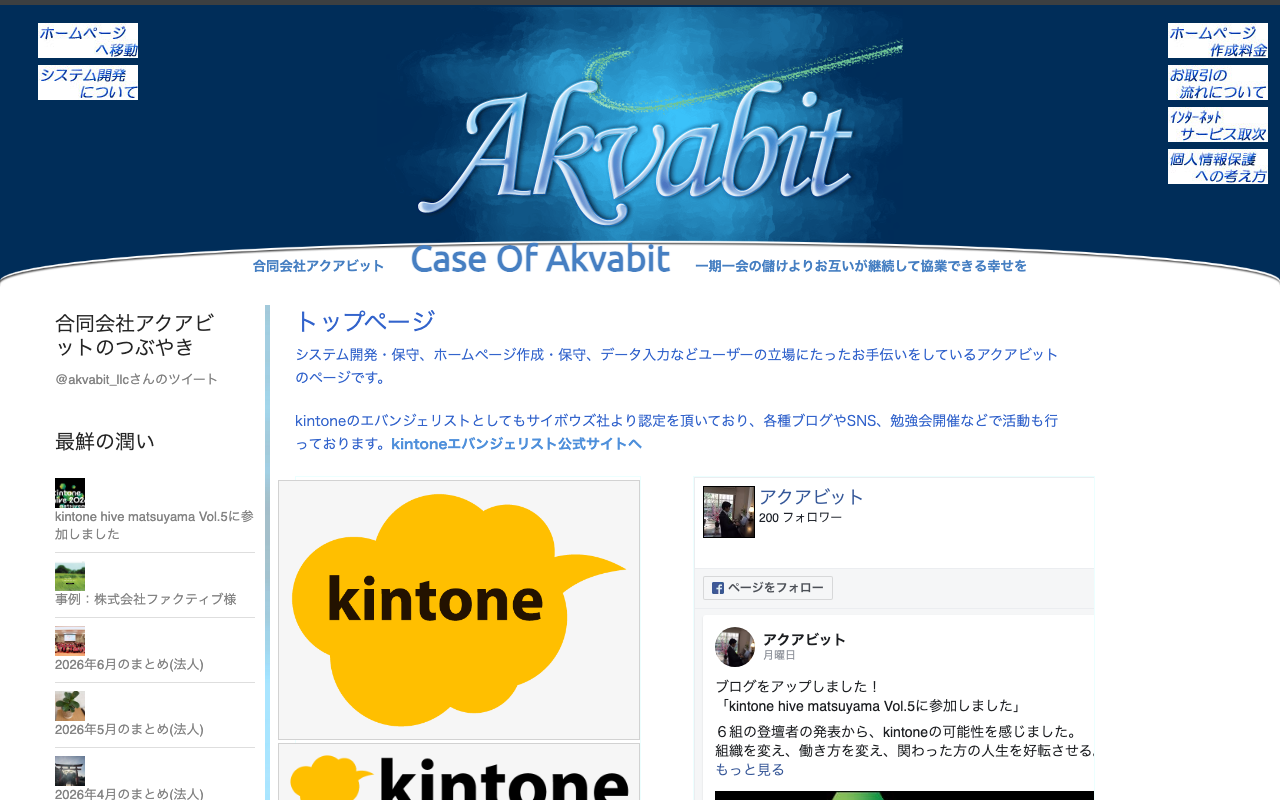 合同会社アクアビット