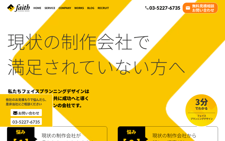 株式会社フェイスプランニングデザイン
