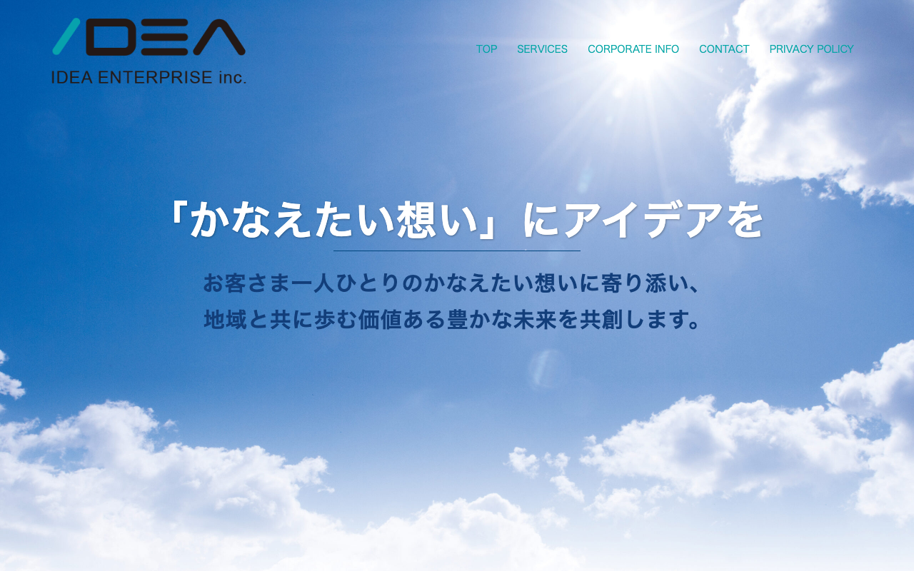 株式会社イデアエンタープライズ
