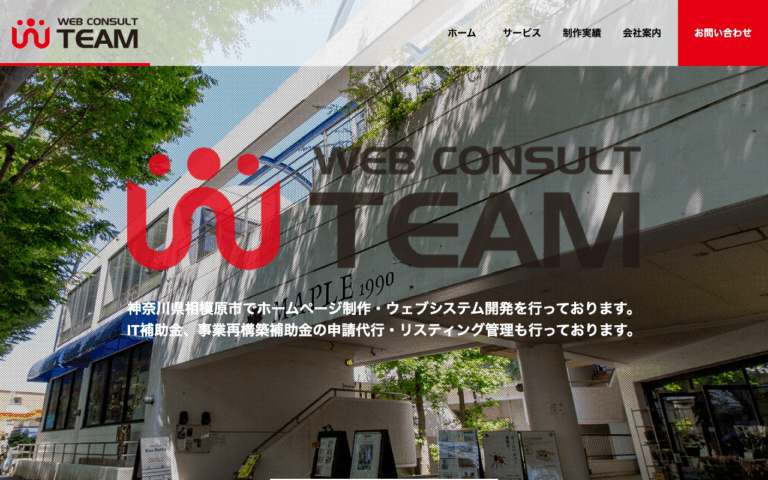 株式会社ウェブコンサルチーム
