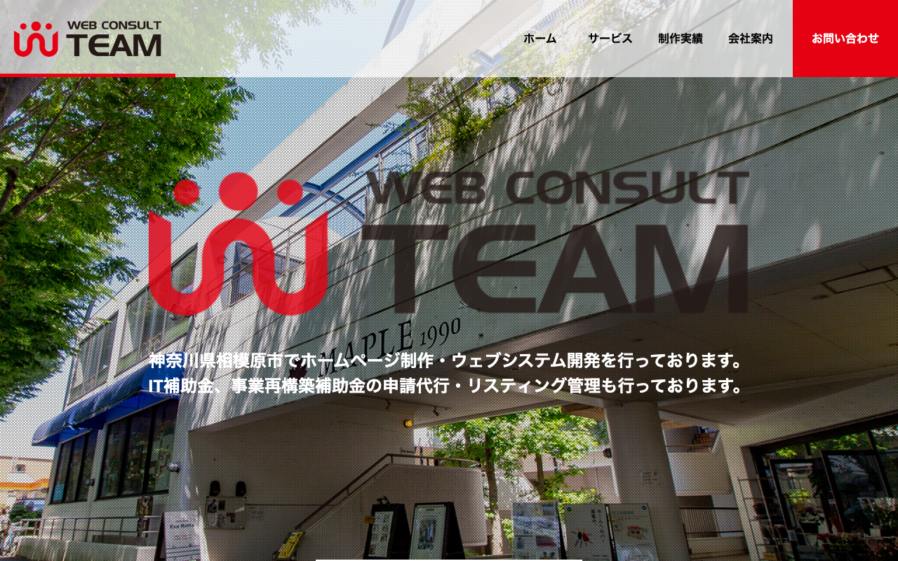 株式会社ウェブコンサルチーム