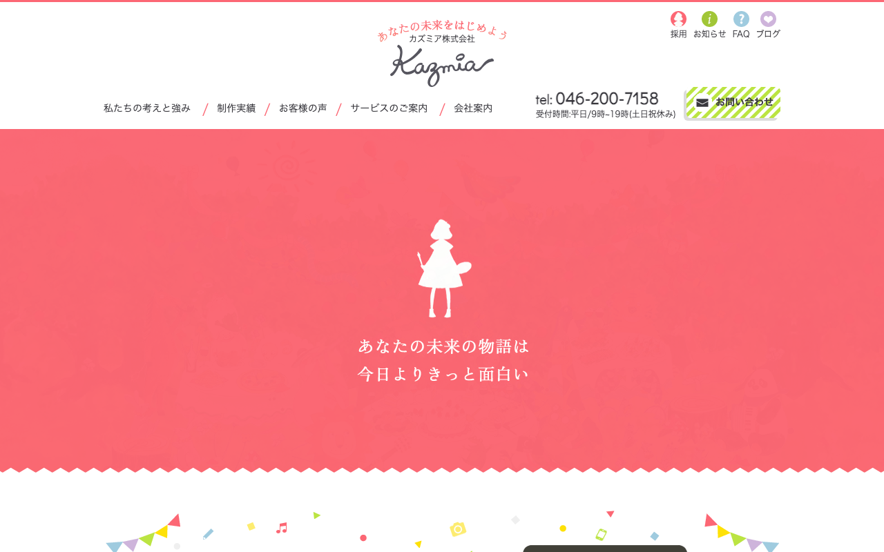 カズミア株式会社