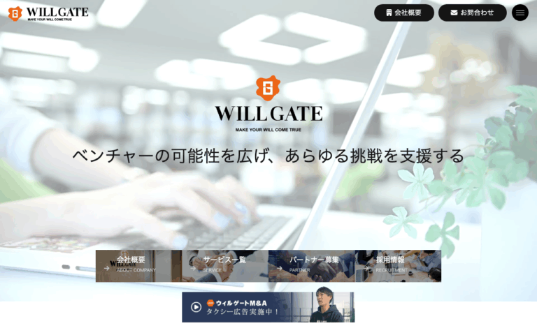 株式会社ウィルゲート
