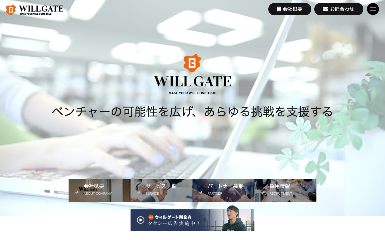 株式会社ウィルゲート