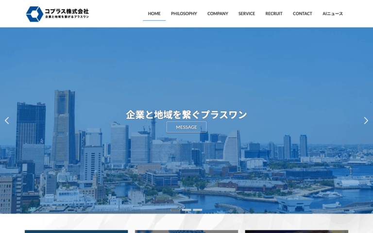 コプラス株式会社