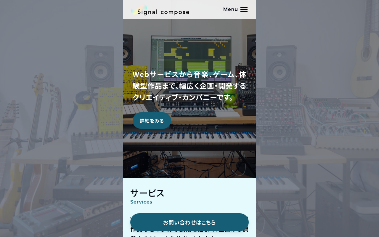 シグナル・コンポーズ株式会社