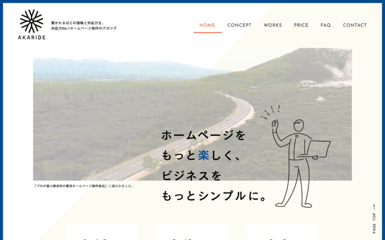 株式会社アカリデ