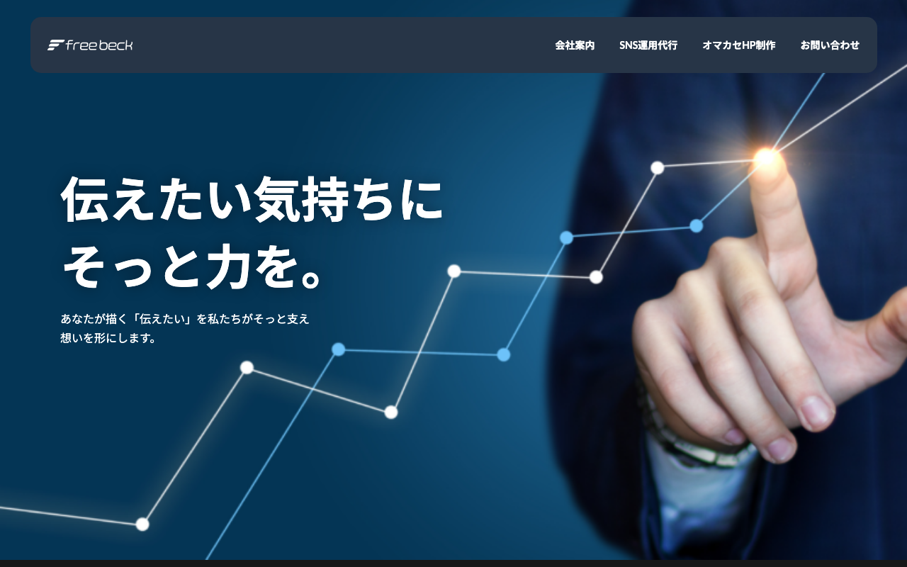 株式会社フリーベック