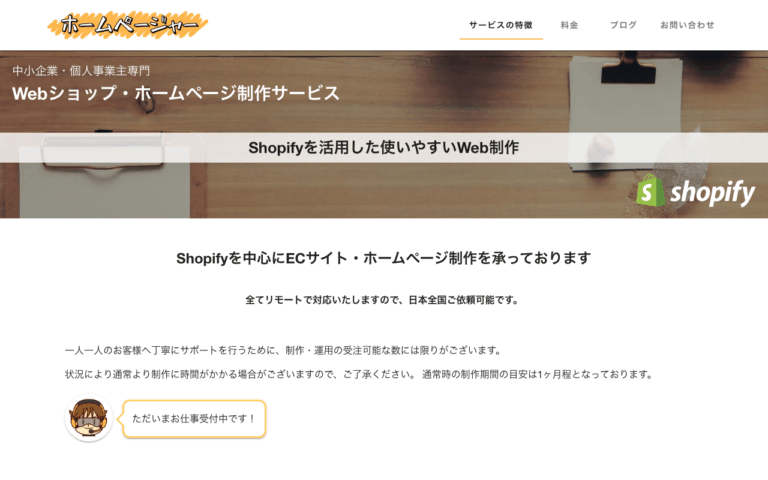 ホームページャー