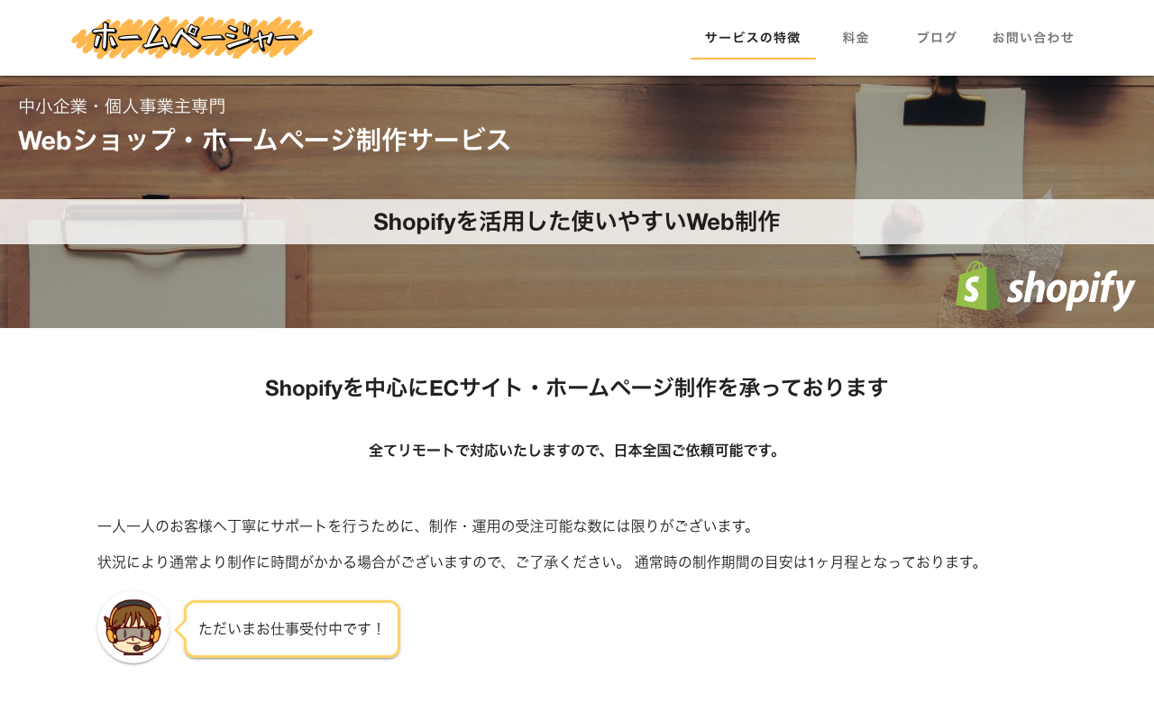 ホームページャー