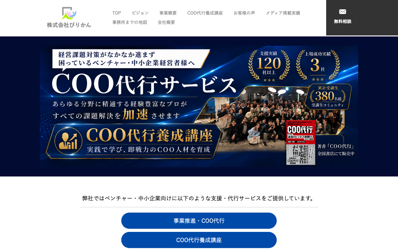 株式会社びりかん