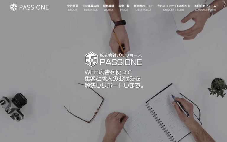 株式会社パッショーネ