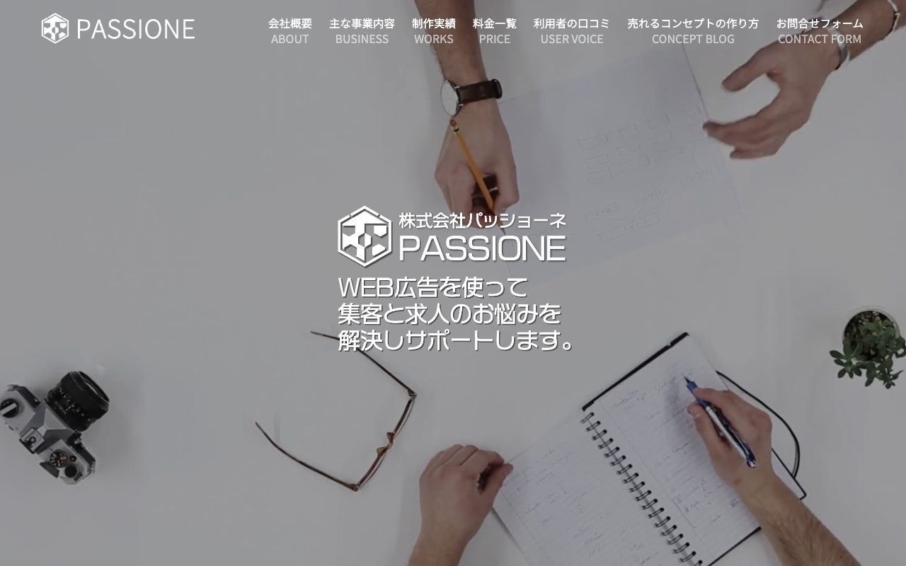 株式会社パッショーネ