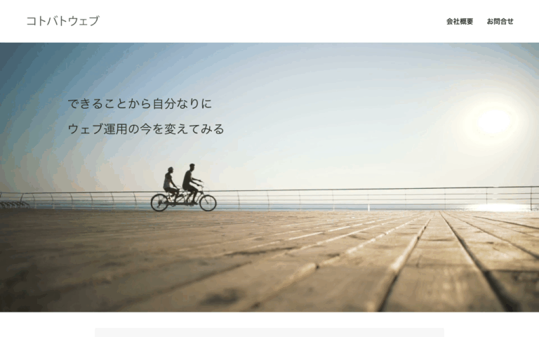 コトバトウェブ合同会社