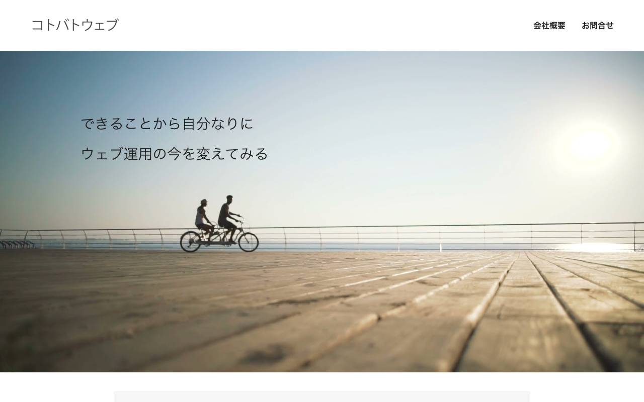 コトバトウェブ合同会社