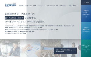 株式会社プロネクサス