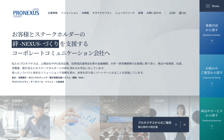 株式会社プロネクサス