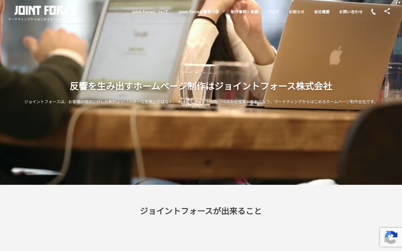 ジョイントフォース株式会社