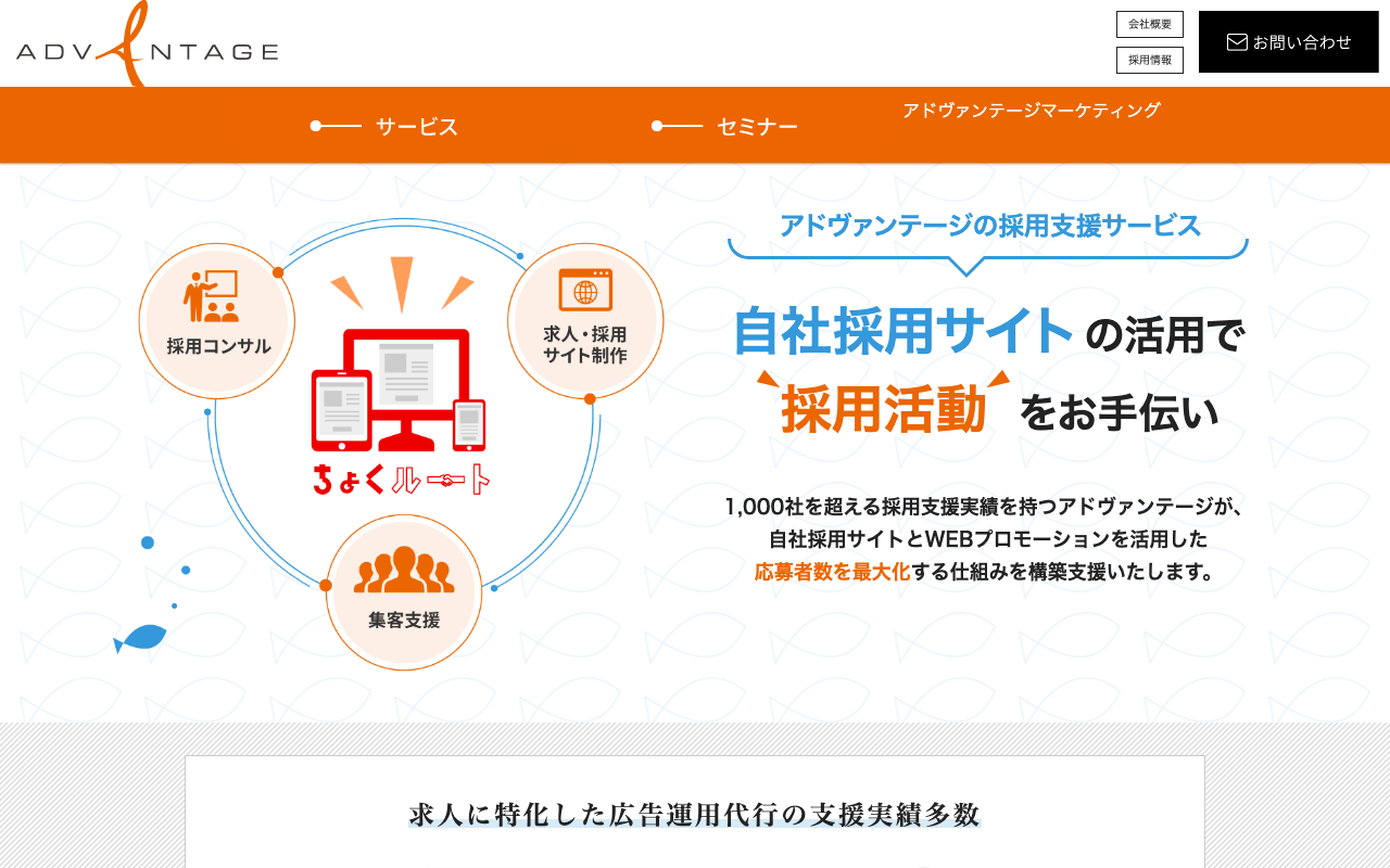 株式会社アドヴァンテージ