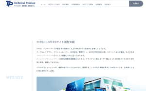 有限会社テクニカルプロデュース