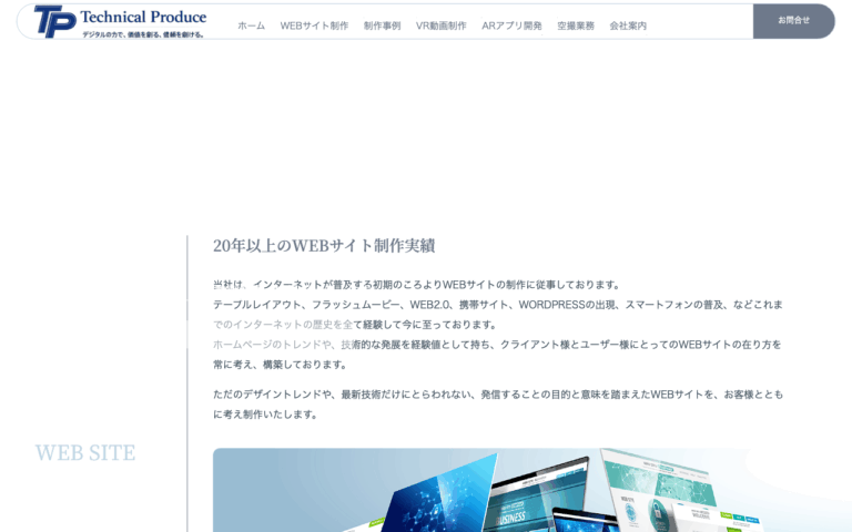 有限会社テクニカルプロデュース