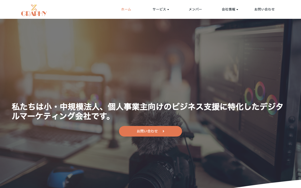 株式会社グラフィー