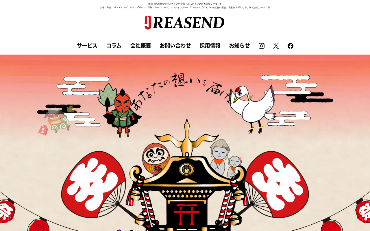 株式会社リーセンド