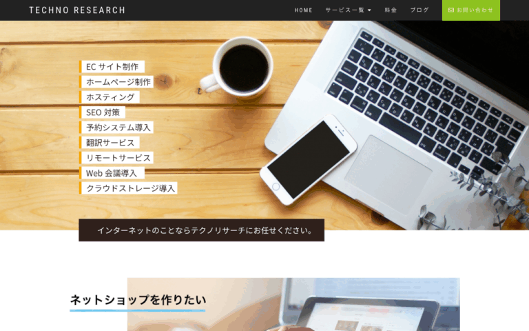 株式会社テクノリサーチ