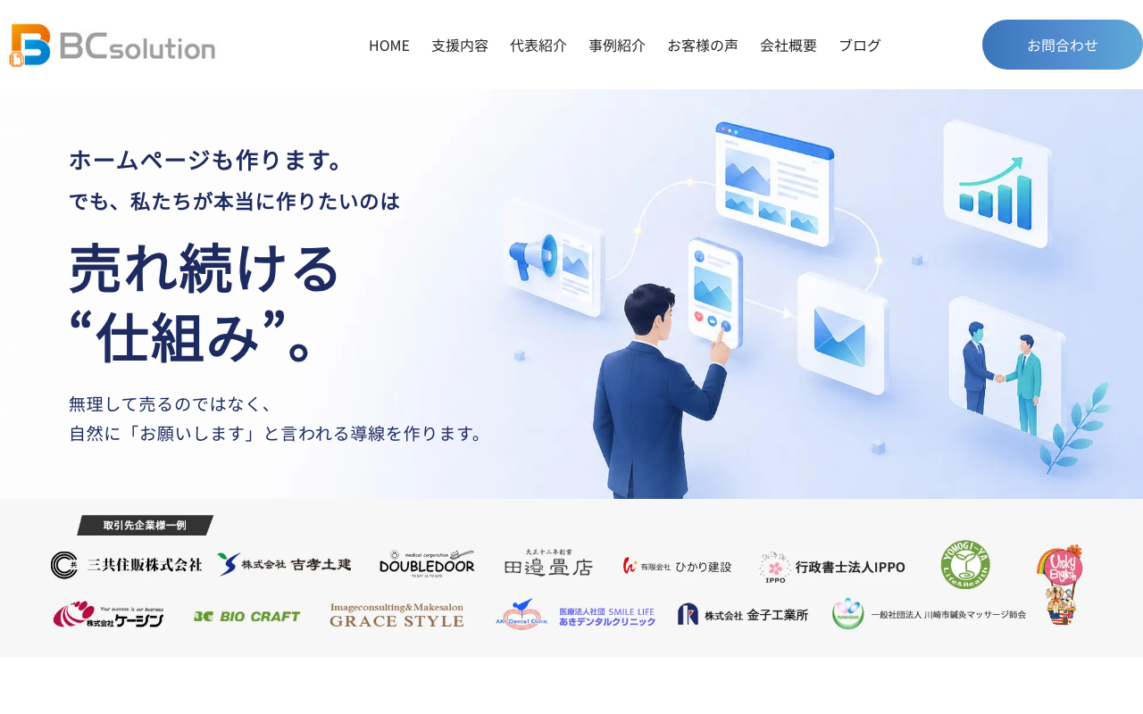 株式会社ビーシーソリューション