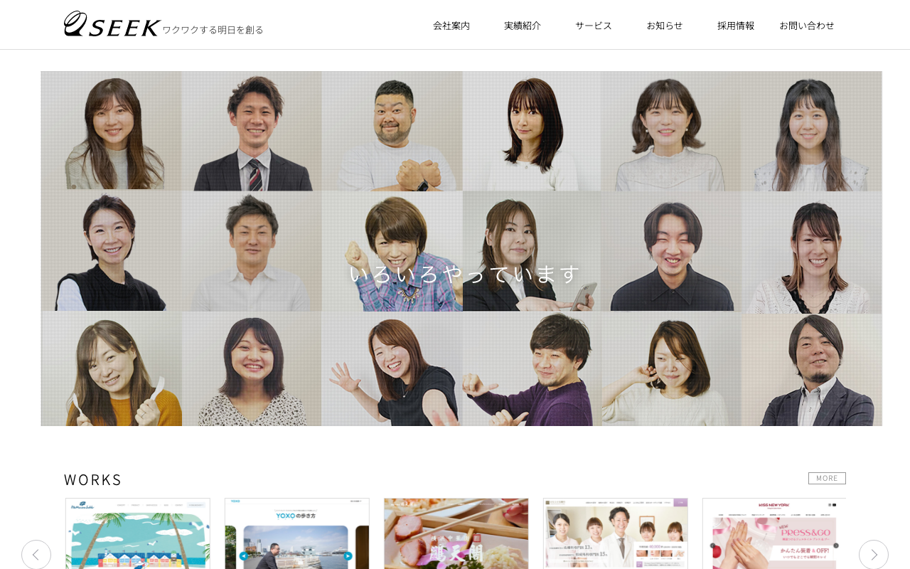 株式会社シーク
