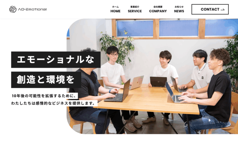 株式会社アドエモ