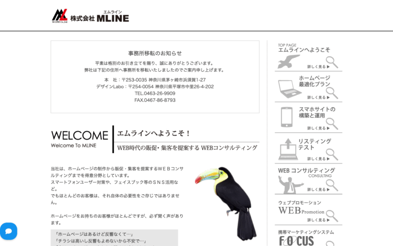 株式会社エムライン