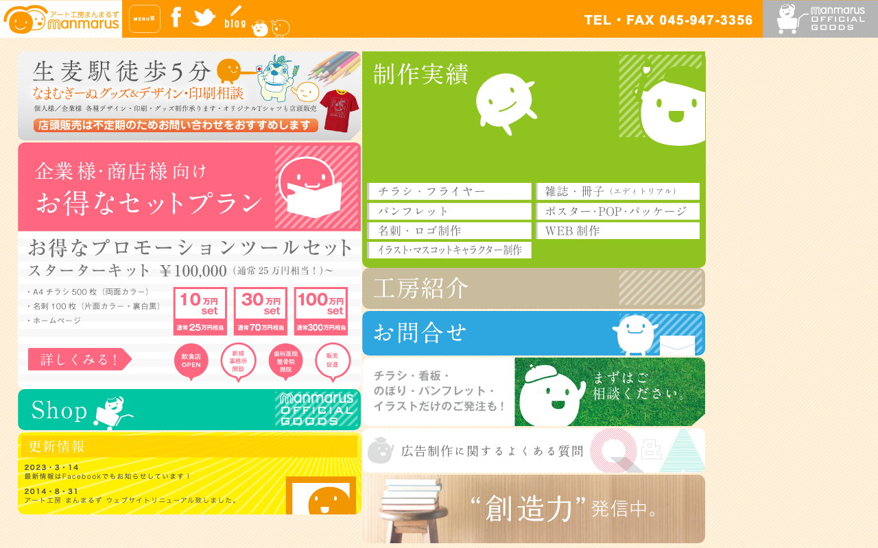 アート工房まんまるず