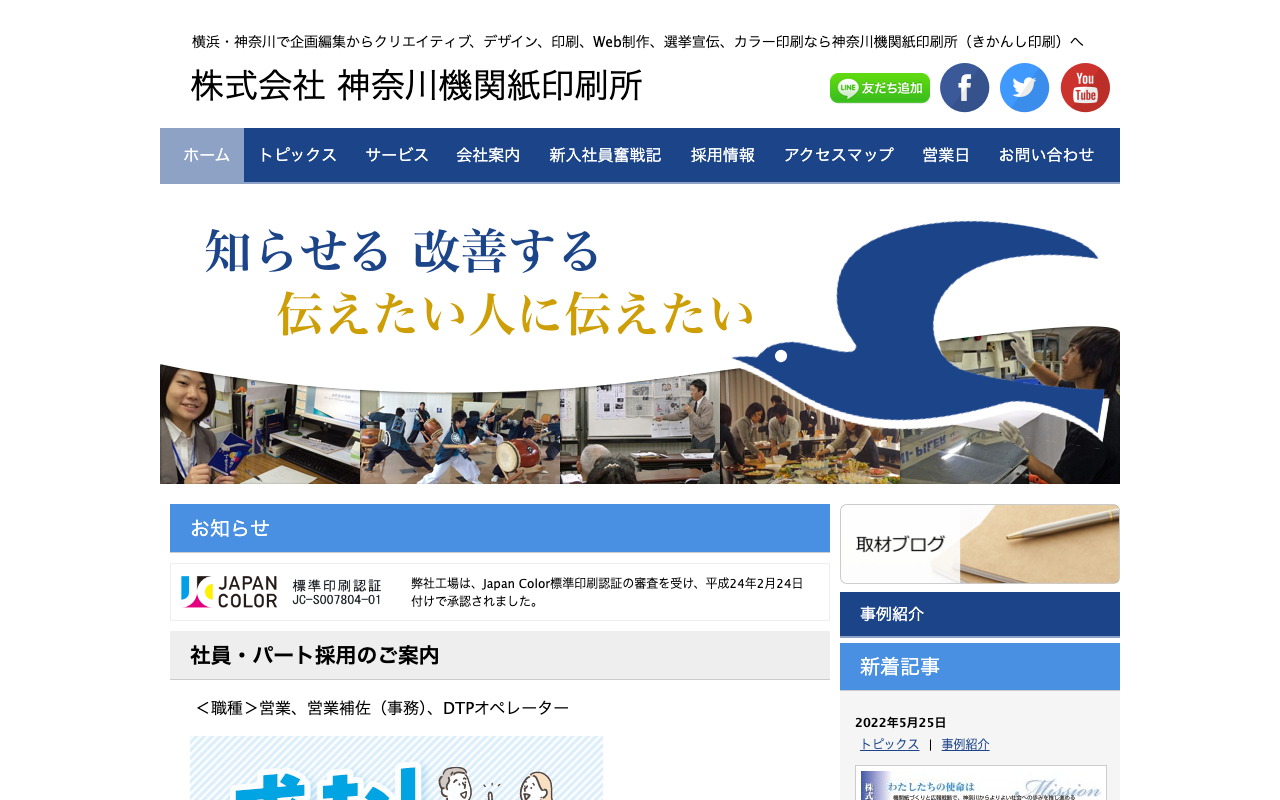 株式会社神奈川機関紙印刷所