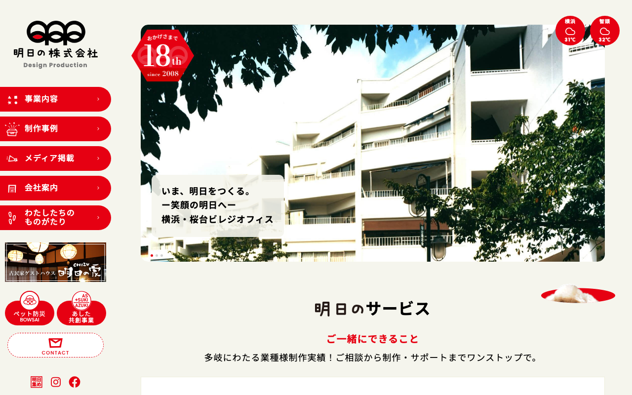 明日の株式会社