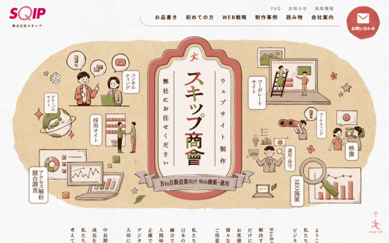 株式会社スキップ