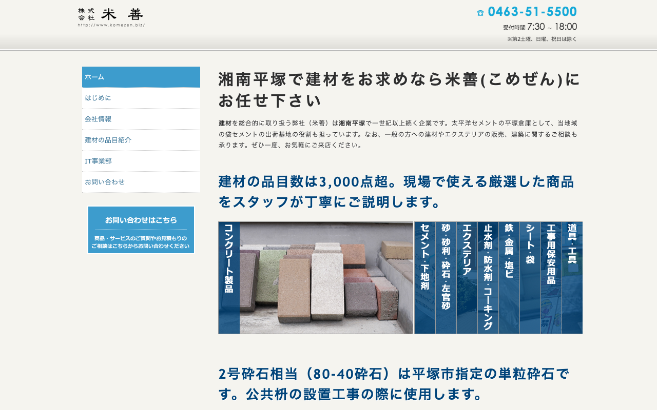 株式会社米善