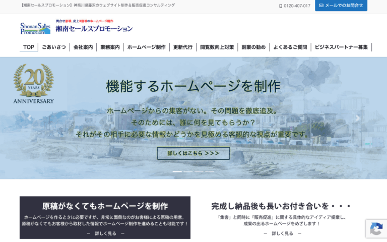 株式会社湘南セールスプロモーション